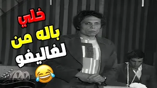 عايزه أديك سؤال بالمنطق       مسرحية مدرسة المشاغبين دندنها