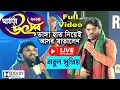 Lagu বাবুল সুপ্রিয় ভাঙ্গা হাত নিয়েই খাতড়া উৎসব 2025 মাতিয়ে গেলেন | Babul Suprio, Khatra Utsab 2025 Live