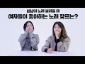 썸남에게 듣고 싶은 노래 [with. BIG Naughty : 서동현]