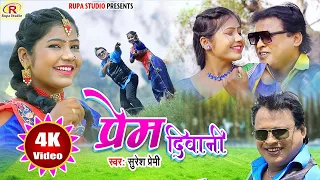 New khortha video //2022//Prem_Deewani//Singer_Satish