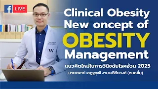 โรคอ้วนคืออะไร แล้วมีสาเหตุจากอะไรบ้าง