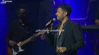 تعبت في بعدي عنك  حماقي  لايف دندنها