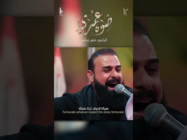 ⁣ضوه عمري / شور / الرادود خضر عباس - هيئة نهج علي - محرم الحرام 1446 هـ