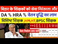 Download Lagu 📝 विशिष्ट और BPSC शिक्षक सेवा निरंतरता | वेतन वृद्धि विशिष्ट शिक्षक,HM,HT,BPSC शिक्षक ✅वेतन संरक्षण 