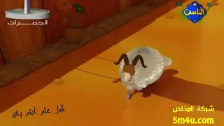 انشودة  جانا العيد و هنعيد    و ندبحك يا خروف سيد      بدون موسيقى    كل عام وانتم بخير    دندنها
