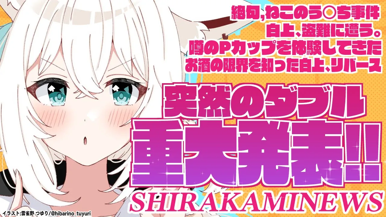【ダブル重大発表】最近あった事をお知らせ！夕方のSHIRAKAMI NEWS 【ホロライブ/白上フブキ】