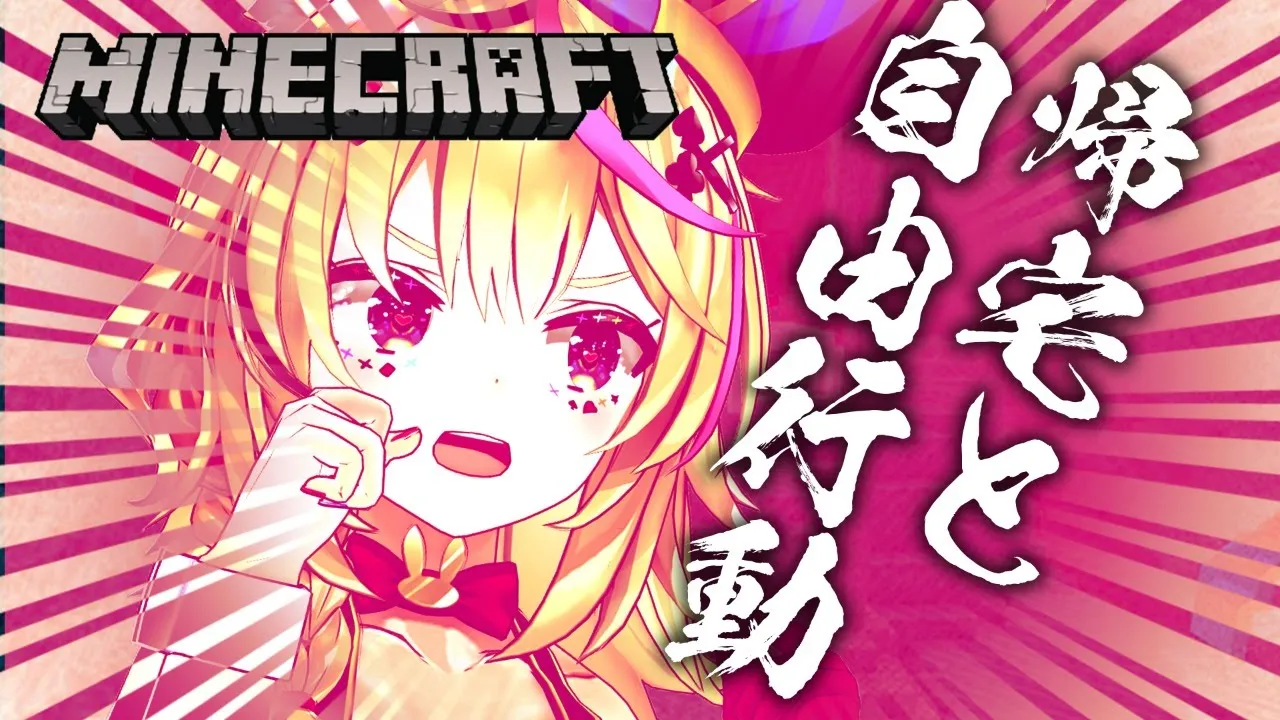 【マイクラ】酒x帰宅x自由行動【尾丸ポルカ/ホロライブ】