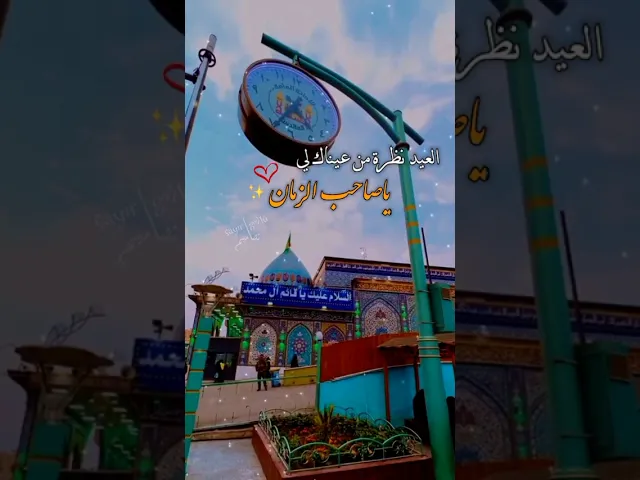 ⁣#ستوريات_انستا #اكسبلور مهدوية اللهم عجل لوليك الفرج قريب منك يا رب العالمين