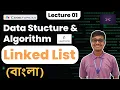 Linked List - 01 Data Structure and Algorithms Competitive Programming Bangla C
