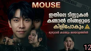 mouse episode 12 korean crime thriller explanation