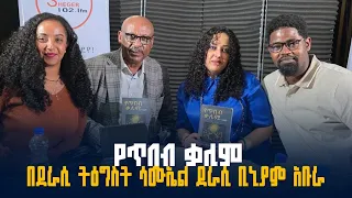 የጥበብ መንገድ | የጥበብ ቃሊም በደራሲ ትዕግስት እና ደራሲ ቢኒያም አቡራ