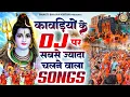 Download Lagu सावन DJ Remix कावड़ Song - New Bholenath DJ Kawad Song - Shiv Sawan DJ Song - Bholenath Bhajan