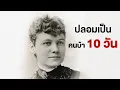 Download Lagu สาวปลอมตัวเป็นคนบ้า10วัน เพื่อแฉโรงพยาบาลจิตเวช Download Lagu สาวปลอมตัวเป็นคนบ้า10วัน เพื่อแฉโรงพยาบาลจิตเวช