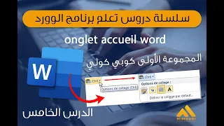 كيفاش دير كوبي كولي في الوورد باحترافية الدرس     دندنها