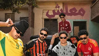 المونديال   معلش                       دندنها