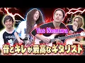 Lagu Yas Nomura has a wide range of guitar playing and a great sound! What are the techniques that sup...