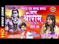 Download Lagu Bharat Ka Baccha Baccha - भारत का बच्चा बच्चा - Pooja Golhani 09893153872 - 076970 79728 | Lord Ram
