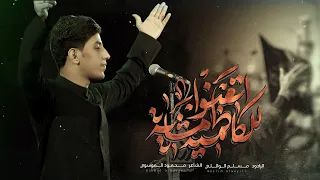 للكاظمية اتعنوا المشاية مسلم الوائلي هلا باليرهب اصياره 1445هـ 