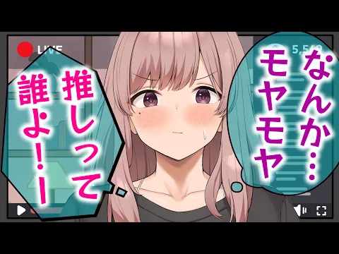 【甘々/配信者妻】妻に黙って”推し”のグッズを買ったらバレたくないのにバレてしまって…？【男性向けシチュエーションボイスASMR】のカバー画像