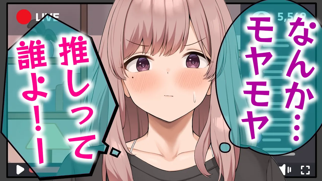 【甘々/配信者妻】妻に黙って”推し”のグッズを買ったらバレたくないのにバレてしまって…？【男性向けシチュエーションボイスASMR】のサムネイル