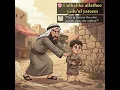 Download Lagu Surah Al-Ma’un (Chapter 107) - The Surah of Kindness. #SurahAlMaun #learnquran #quranmeaning