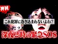 Download Lagu 【緊急】ヤバすぎだろ…深夜２時に犯罪の匂いがする女性から緊急要請。コレコレ派遣隊が出動するはめに… #コレコレ切り抜き