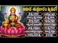 Download Lagu ఆషాడ నవరాత్రి స్పెషల్ భక్తి పాటలు | శ్రీలక్ష్మి చాలీసా | Ashada Navaratri Special Lakshmi Chalisa