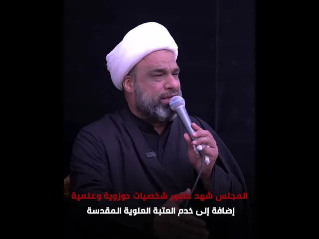 ⁣مكتب الأمين العام للعتبة العلوية يقيم مجلس العزاء السنوي بمناسبة ذكرى دفن الأجساد الطاهرة