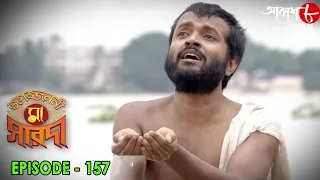 jagajjanani maa sarada episode 157 bengali devotional serial aakash aath