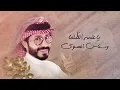 ناجي بن باصم - نسناس الهوى (حصرياً) | 2021