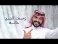 ماجد الرسلاني - جماله (حصرياً) | 2023