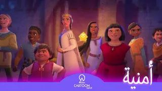 فيلم أمنية   أغنية   بعد اللي أنا عارفاه   بدبلجة المصرية دندنها