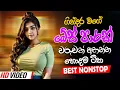 Download Lagu Trending Sinhala Band Nonstop | Sinhala Sindu | Best New Sinhala Songs Collection | Sinhala New Song