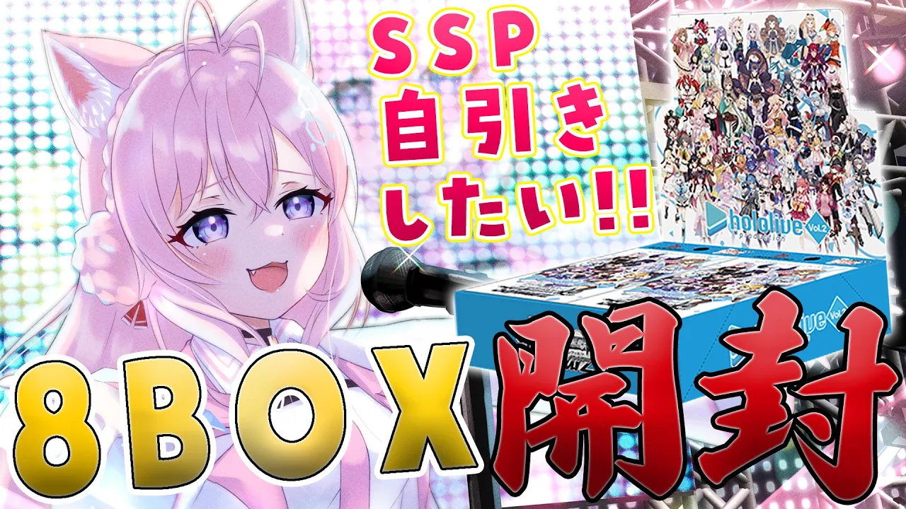 【開封/カメラ有り】Weiβ Schwarz × ホロライブ開封！8BOX⁉こよりSSP自引きできるか⁉【博衣こより/ホロライブ】