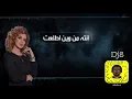 اوف منه قلبي - اصيل هميم ريمكس DJ8