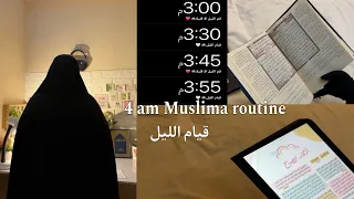 قيام الليل 3at Muslima Routine  قيام الليل 3at Muslima Routine