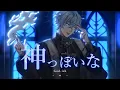 Download Lagu God-ish / 神っぽいな ver.Souta