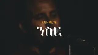 Dawit Cherent Niser Official Music Video 