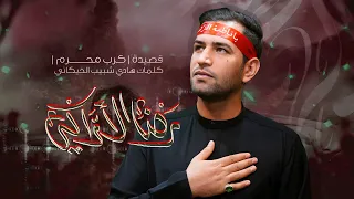 گرب محرم رضا الآراكي Reza Al Araki ١٤٤٦ هـ 2024 م 