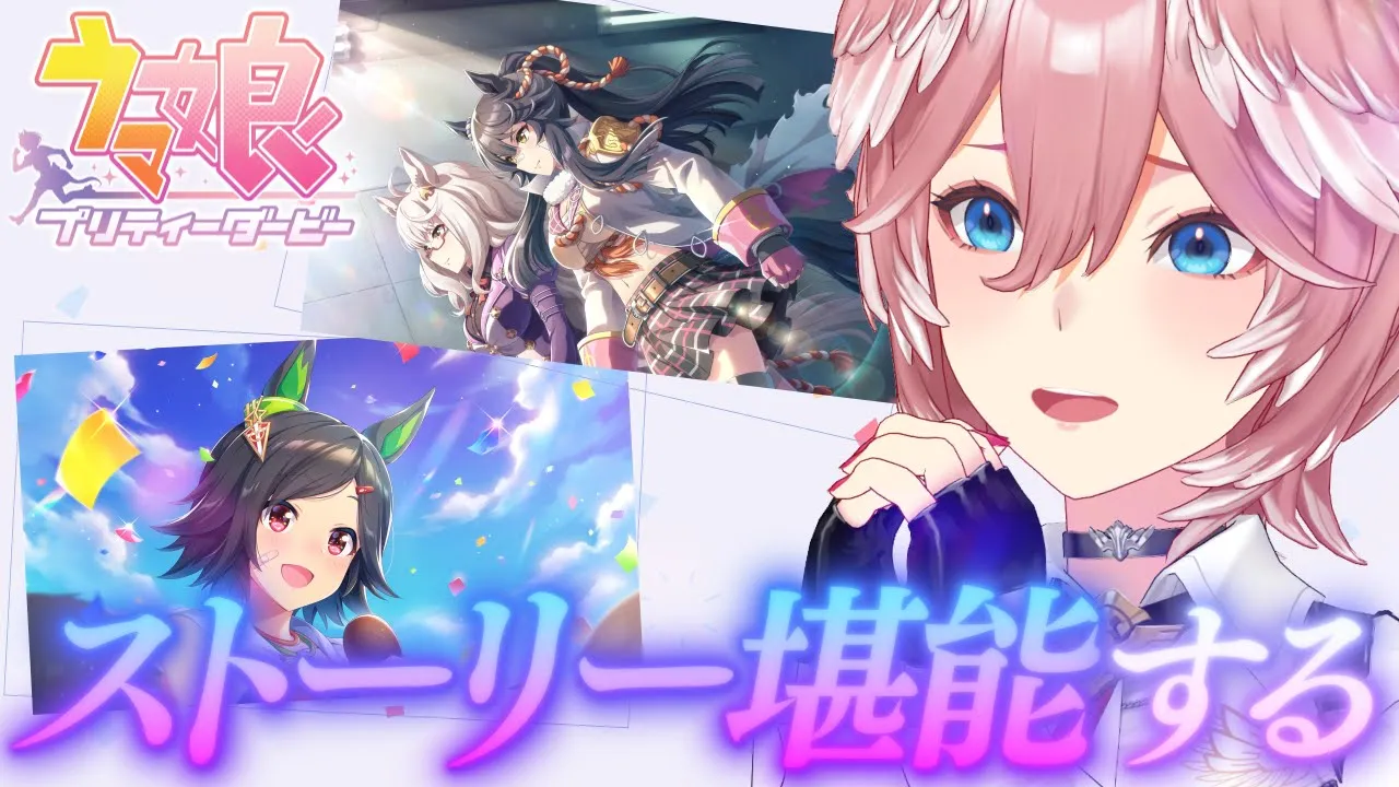 【 ウマ娘 プリティーダービー 】ストーリー3章と4章みるぞおおおお！！！【鷹嶺ルイ/ホロライブ】