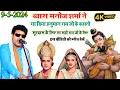 Download Lagu व्यास मनोज शर्मा ने गा दिया हनुमान राम जी के कहानी श्री राम जी के लिए इस वीडियो को देखें#9/5/2024