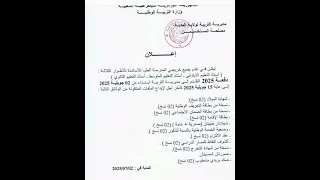 اعلان هام لخريجي المدرسة العليا للاساتذة  اعلان هام لخريجي المدرسة العليا للاساتذة