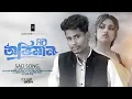 Sob Obhiman | সব অভিমান | Chol Na Tui Ager Moto | Official Video | BonG Media Song