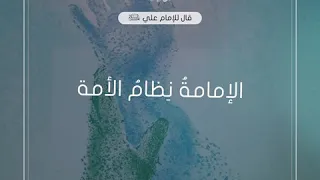 قصار الحكم لامير المؤمنين(عليه السلام)