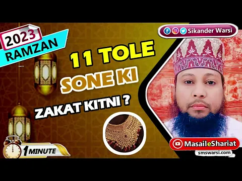 11 tole sone par kitni zakat deni hogi 11 tola sona pas ho to kitne tole ki zakat banegi #zakat2023