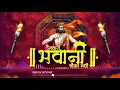 Download Lagu Sawari Bhavani Chauka Madhi - Remix (DJ Kiran NG) | सवारी भवानी चौकांमदीं ग अंबा - रीमिक्स | Marathi