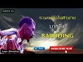 Download Lagu กือรีญอแกแล -  baruding