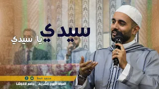 أتدري يا رسول الله سيدي يا سيدي محمود الحمود 