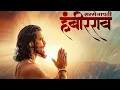 Download Lagu sarsenapati khambir rao full movie  in HD.