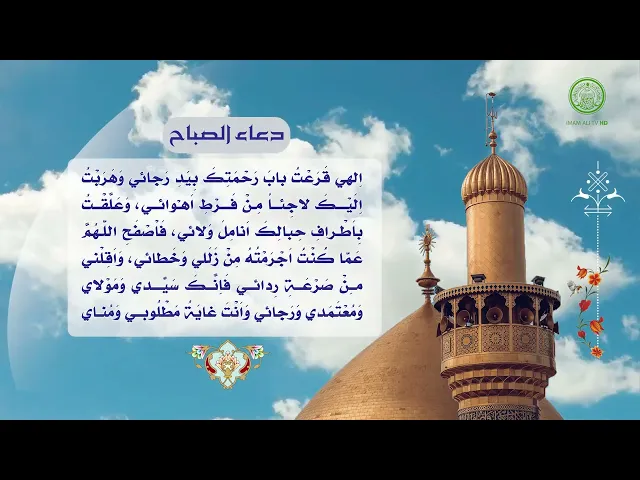 ⁣أدعية ـ دعاء الصباح